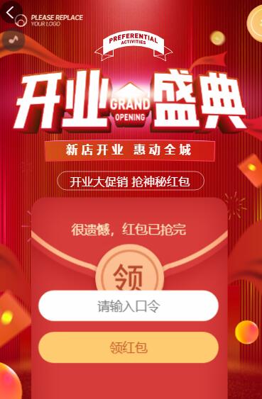 开业盛典红色高端大气喜庆质感视觉冲击 开业盛典红色高端大气喜庆质感视觉冲击