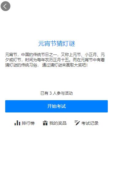 元宵猜灯谜