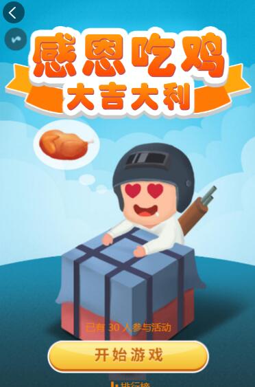 感恩节吃鸡游戏 感恩节吃鸡游戏