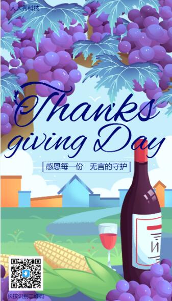 感恩节庆祝宣传商业海报 感恩节庆祝宣传商业海报