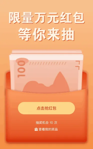 限量万元红包等你来抽