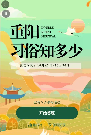 九九重阳节 习俗知多少在线答题