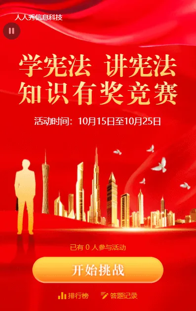 红色大气金色渐变普法宣传月知识问答活动