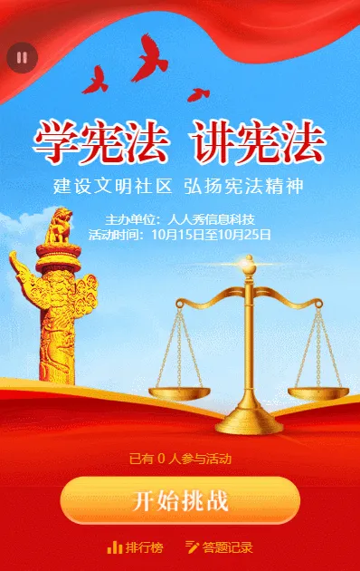 蓝色大气张扬风格普法宣传月知识问答活动