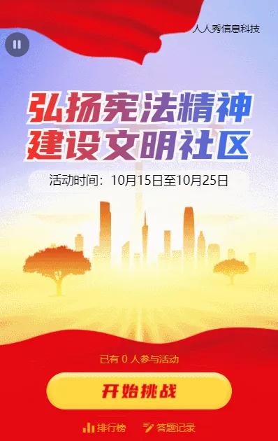 多彩渐变大气张扬风格普法宣传月知识问答活动