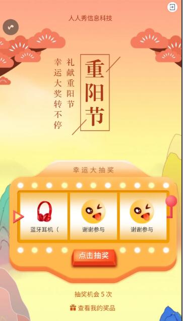 礼献重阳节 幸运大奖转不停