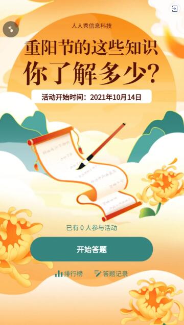 重阳节的这些知识 你了解多少？重阳节日答题活动
