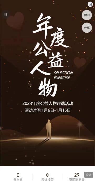 年度公益人物评选活动 年度公益人物评选活动