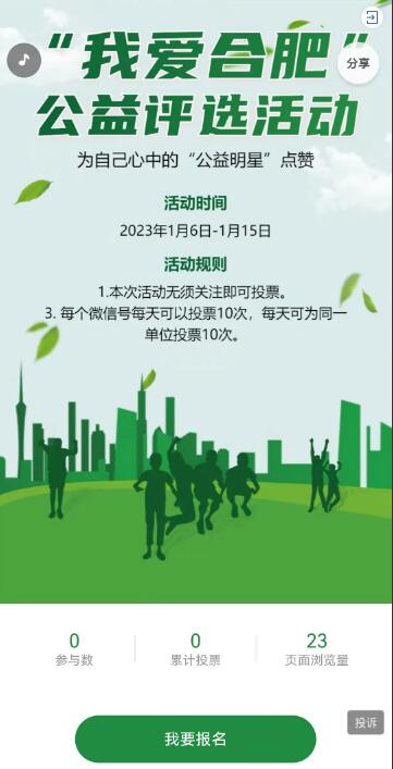 绿色公益明星评选活动 绿色公益明星评选活动