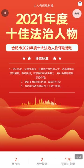 2021年度先进十佳法制人物评选活动 2021年度先进十佳法制人物评选活动
