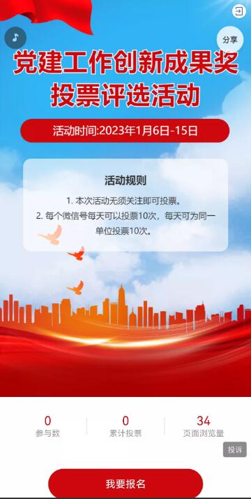 红色工作创新成果奖投票评选活动 红色工作创新成果奖投票评选活动
