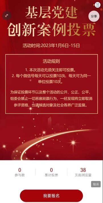 红金基层创新案例投票活动 红金基层创新案例投票活动