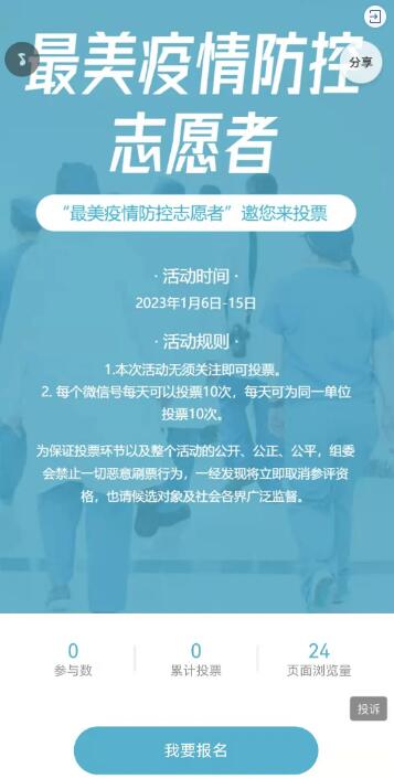蓝色最美疫情防控志愿者投票评选活动 蓝色最美疫情防控志愿者投票评选活动