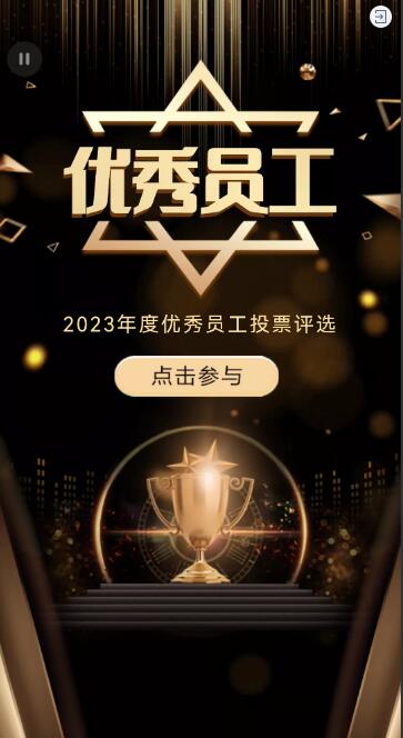 黑金年度优秀员工照片投票模板 黑金年度优秀员工照片投票模板