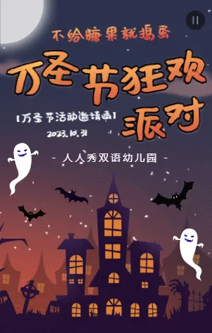 紫色插画万圣节活动邀请函