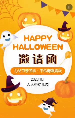 橘黄色万圣节校园亲子派对活动邀请函