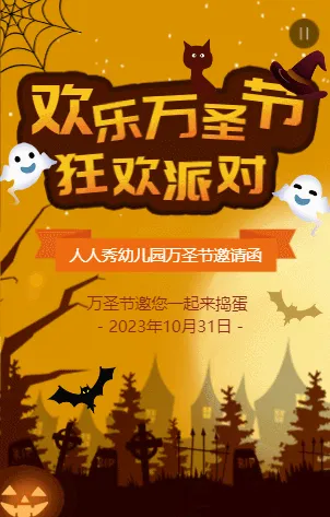橘色万圣节幼儿园亲子活动邀请函