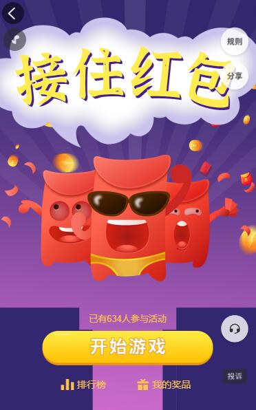 接住红包小游戏