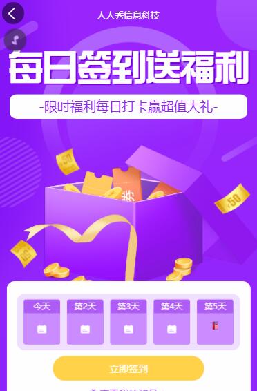 每日签到送福利,紫色扁平风格签到抽奖 每日签到送福利,紫色扁平风格签到抽奖