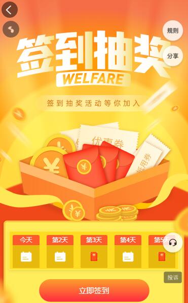 签到抽奖活动 签到抽奖活动