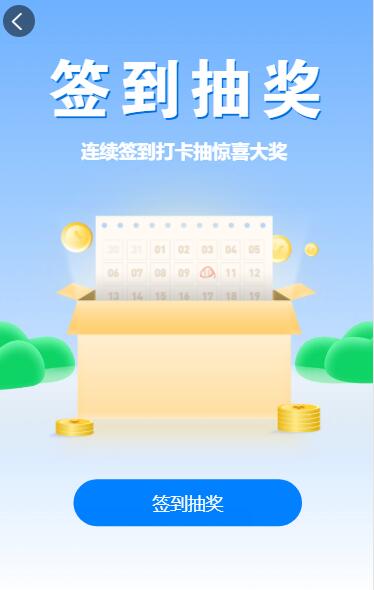 快来签到抽大奖了 快来签到抽大奖了