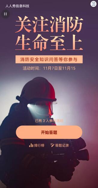 消防安全知识答题活动 消防安全知识答题活动
