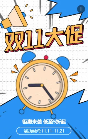 双十一商家店铺产品活动促销模板
