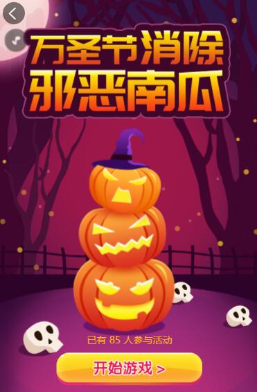 万圣节消除邪恶南瓜小游戏