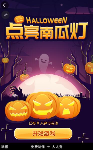 万圣节点亮南瓜灯小游戏