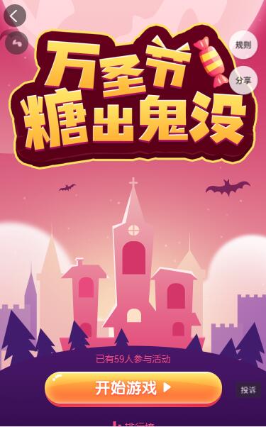 万圣节糖出鬼没你能接住糖果吗