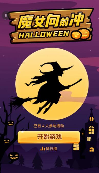 魔女向前冲小游戏