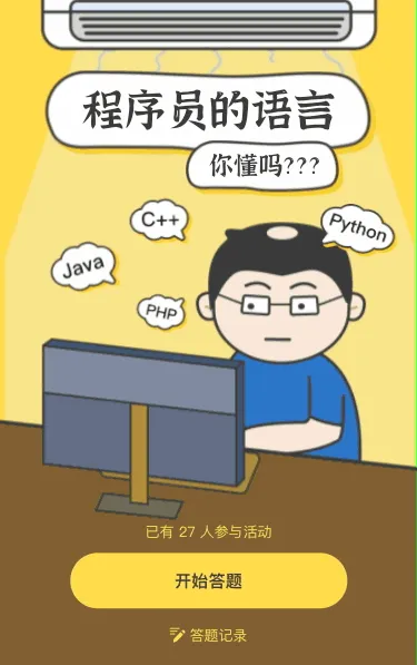 程序员的语言，你懂吗？