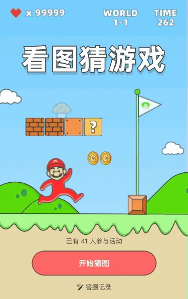 看图猜游戏