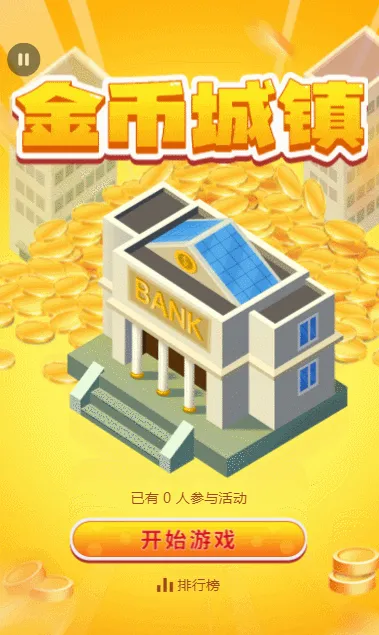 金币城镇