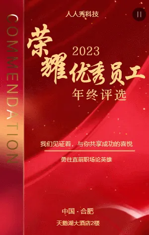 大气年会年终评选投票优秀员工评选大会