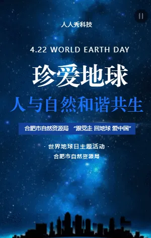 环保公益活动邀请函