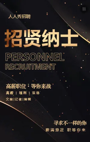 招贤纳士报社招聘