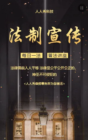 法制宣传