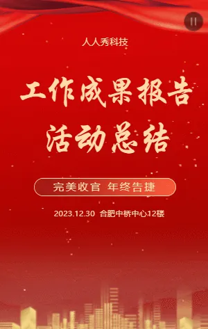 工作成果报告