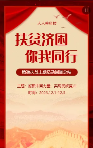 扶贫济困你我同行