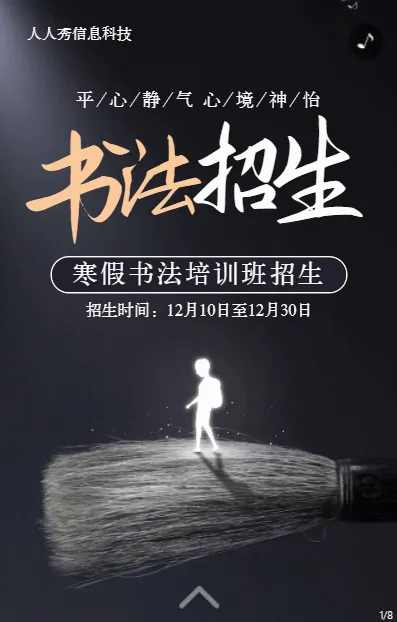 深色创意风格书法招生培训班邀请函