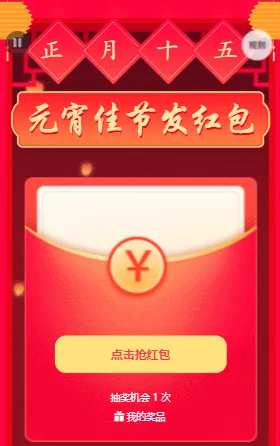 元宵佳节发红包