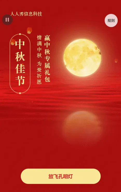 红色创意风格中秋节孔明灯活动