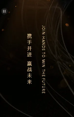 快闪高端大气商务黑金感谢会答谢晚会邀请函