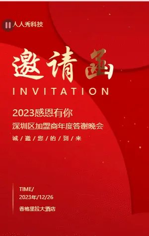 年度答谢晚会