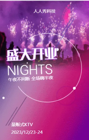 盛大开业