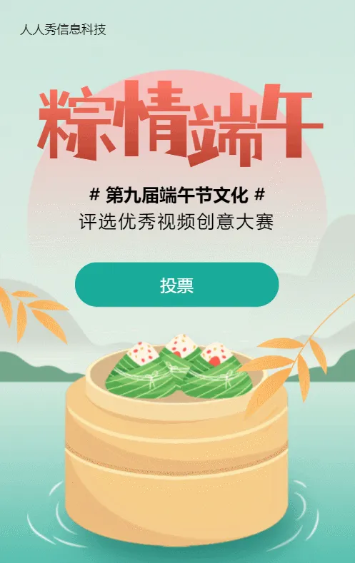 青色渐变插画风格端午节投票活动