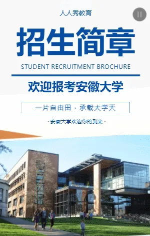 招生简章