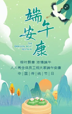 青绿渐变插画端午节宣传祝福模板