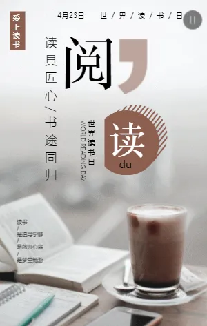 世界读书日